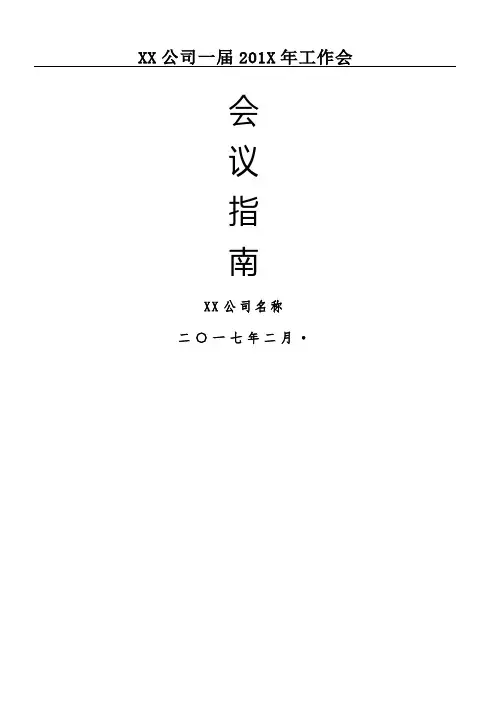 会议指南模板格式