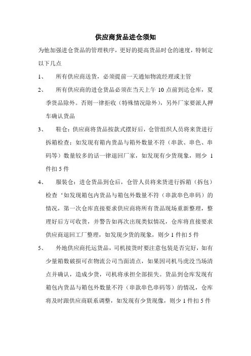 供应商送货须知