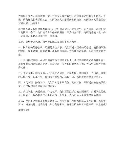 学校教师结婚工会发言稿范文