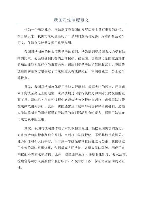 我国司法制度范文