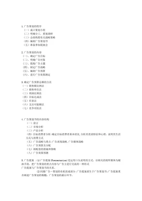 广告策划复习资料