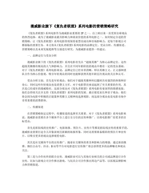 漫威影业旗下《复仇者联盟》系列电影的营销策略研究