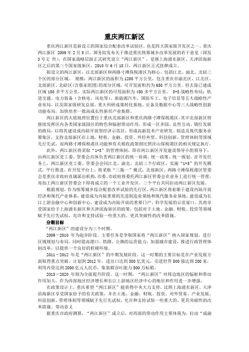 重庆两江新区