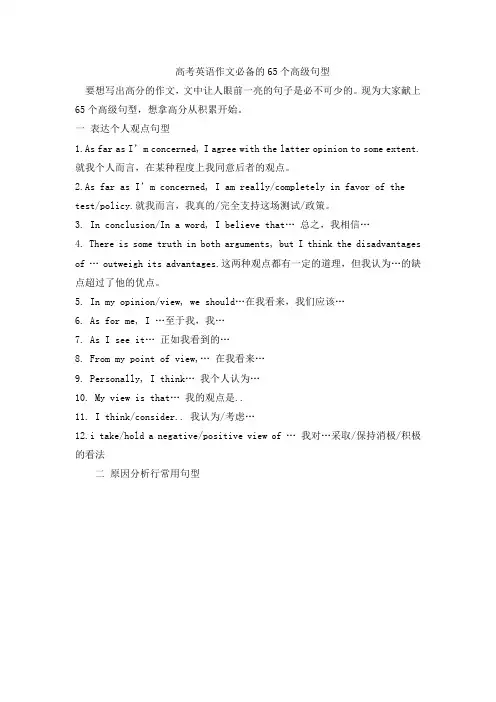 高考英语作文必备的65个高级句型