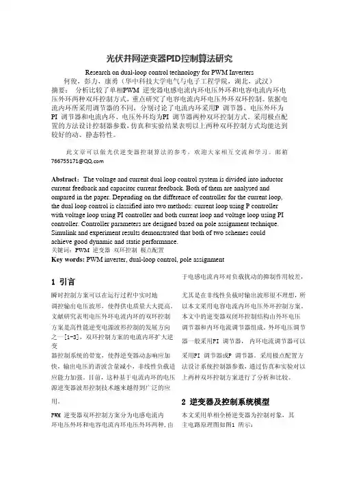 光伏并网逆变器PID控制算法