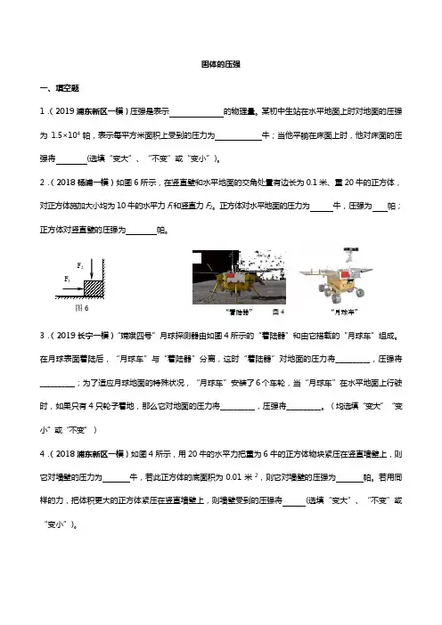上海市2017~2019年中考物理真题分类汇编二：固体的压强