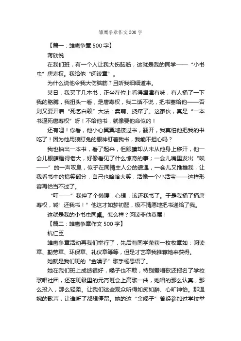 雏鹰争章作文500字_小学四年级作文_
