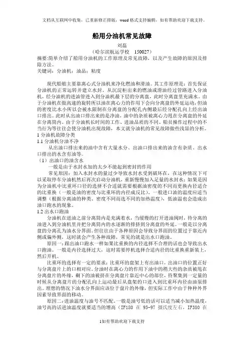 船用分油机常见故障