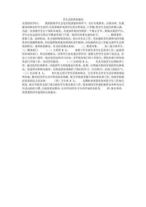学生会招新的通知