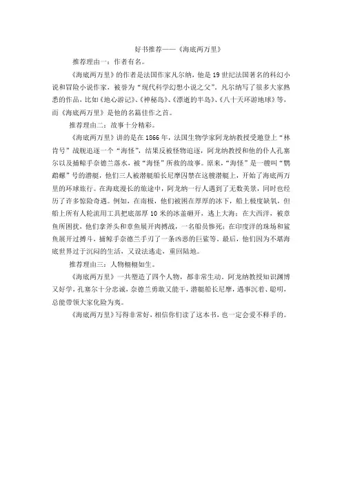 好书推荐《海底两万里》