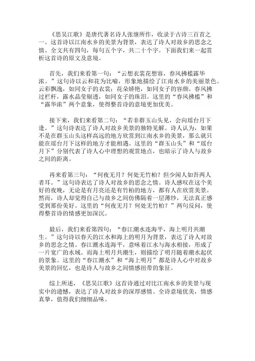 【古诗三百首】古诗《思吴江歌》原文赏析 精选1篇