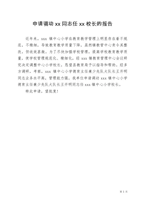 校长人选民主推荐和考察情况汇报