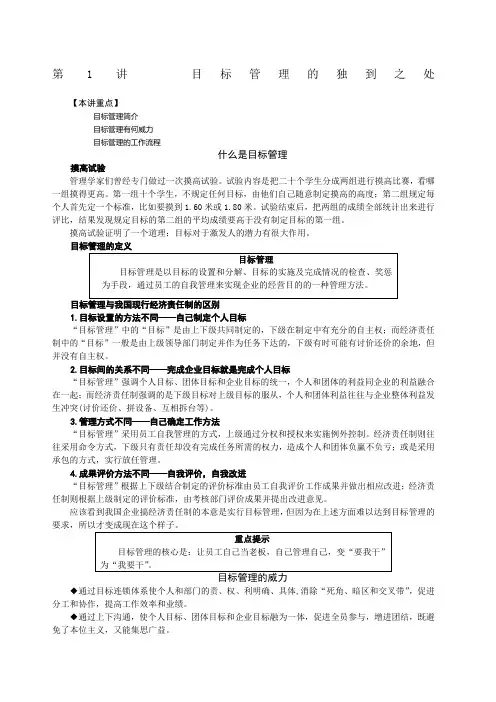 目标管理讲义时代光华