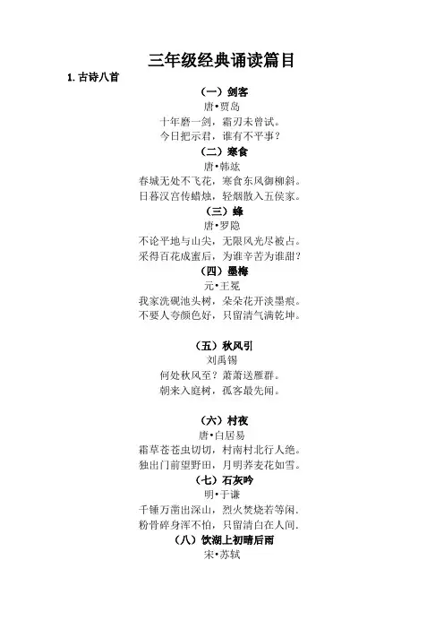 三年级经典诵读篇目15篇