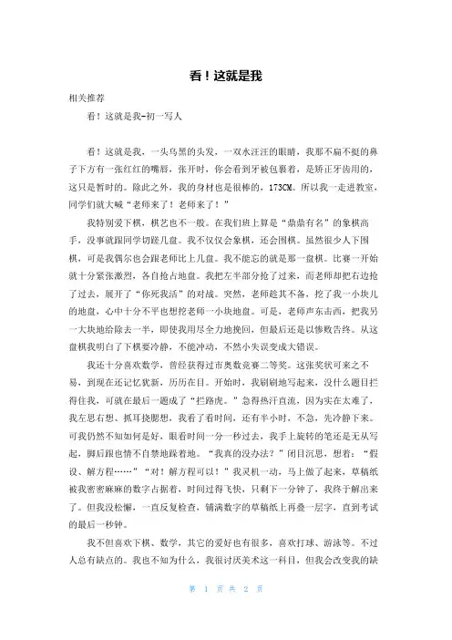 看!这就是我