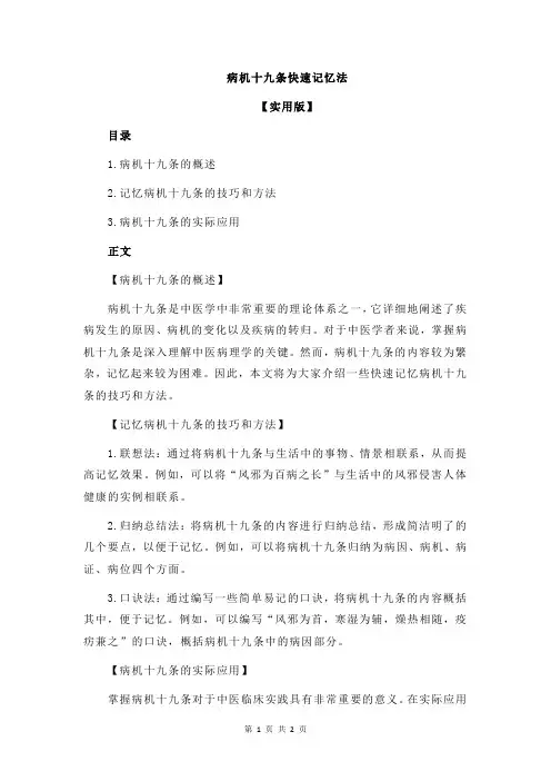 病机十九条快速记忆法