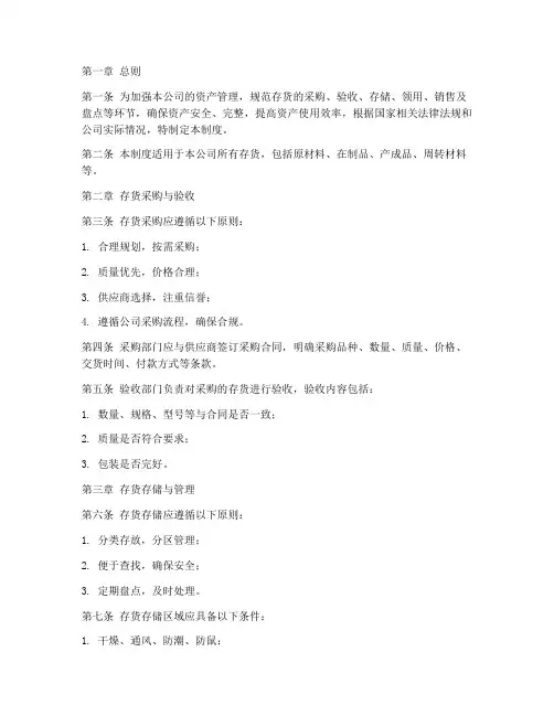 公司资产存货管理制度