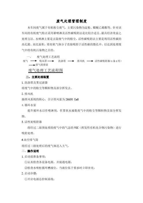 废气处理操作规程