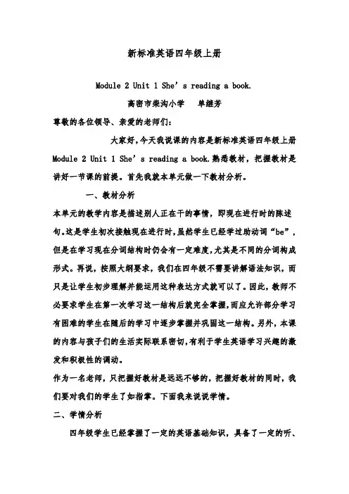 2018-2019年英语外研版小学四年级上册说课优质课教案 (1)