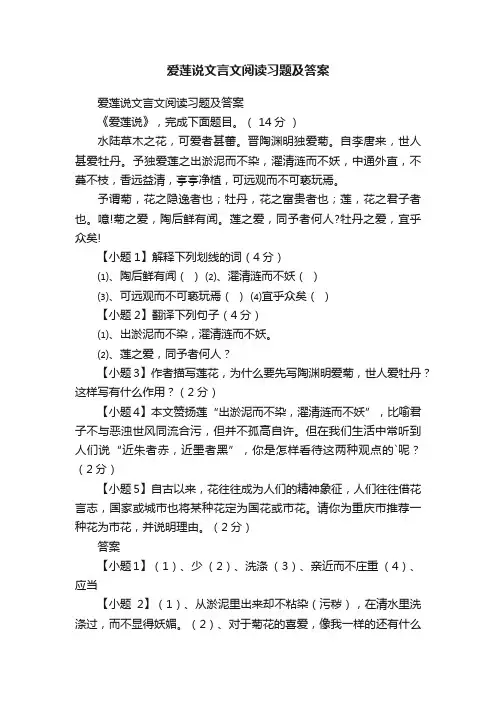 爱莲说文言文阅读习题及答案