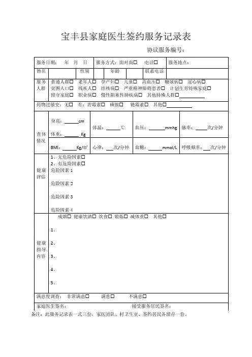 家庭医生签约服务记录表
