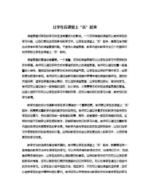 让学生在课堂上“乐”起来