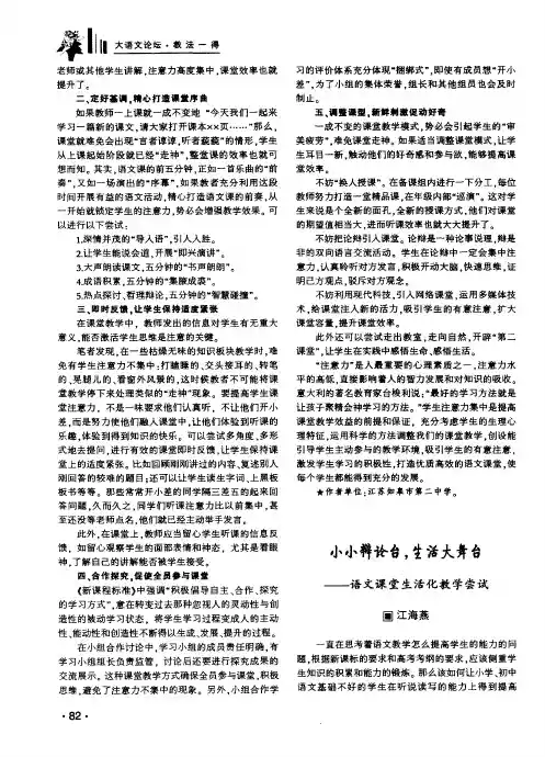 小小辩论台,生活大舞台——语文课堂生活化教学尝试