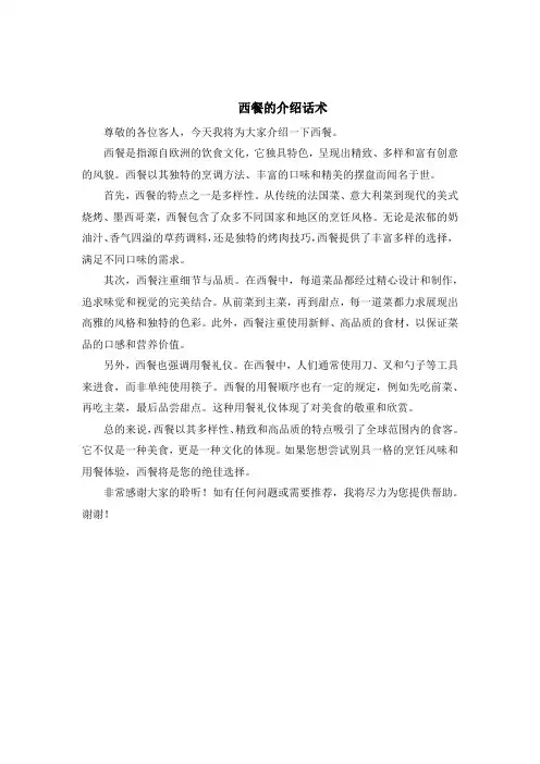 西餐的介绍话术