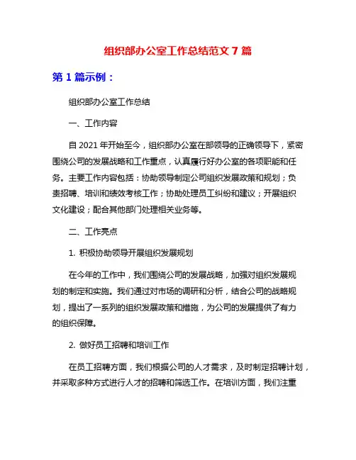 组织部办公室工作总结范文7篇