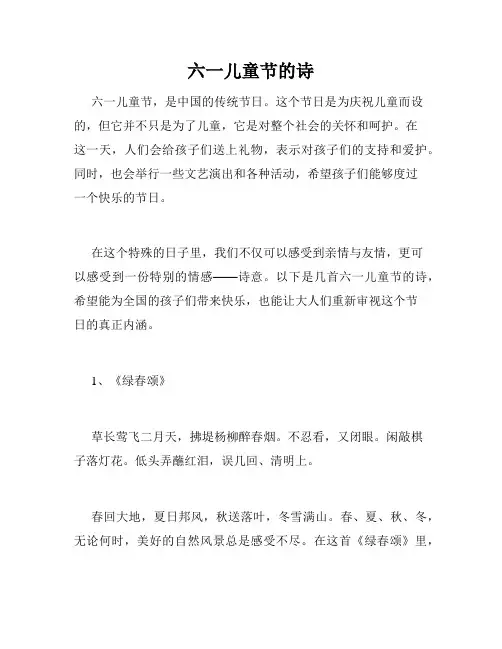 六一儿童节的诗