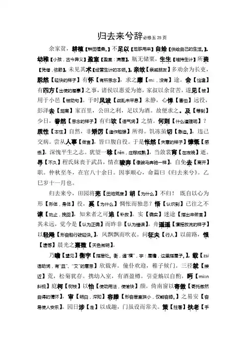 必修五《归去来兮辞》精校版解词