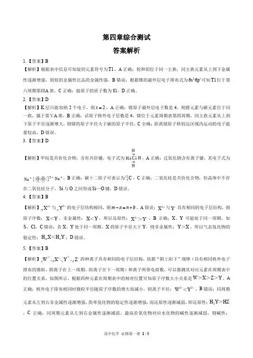 (人教版最新)高中化学必修第一册 第四章综合测试02-答案