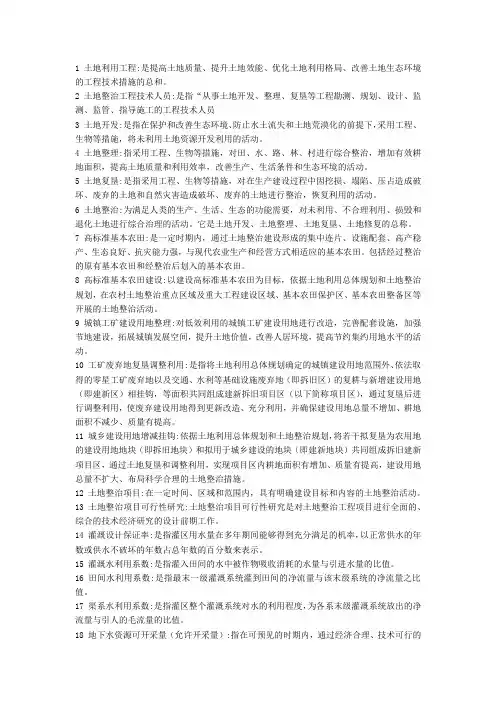 土地利用工程复习题1