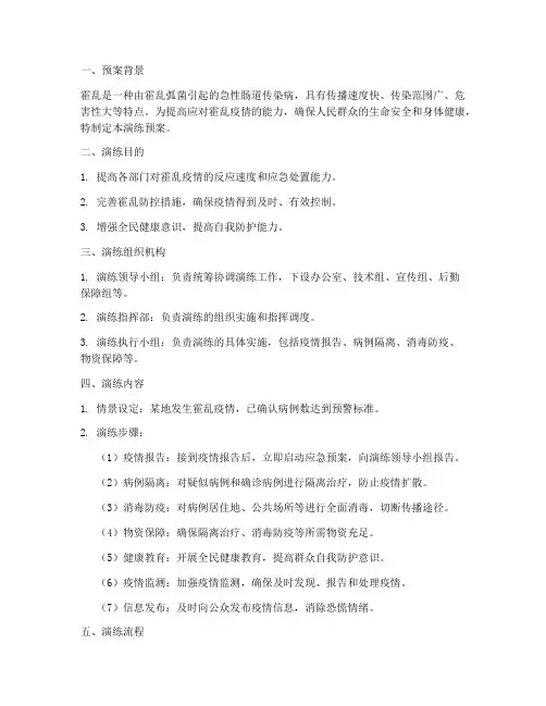 霍乱演练预案
