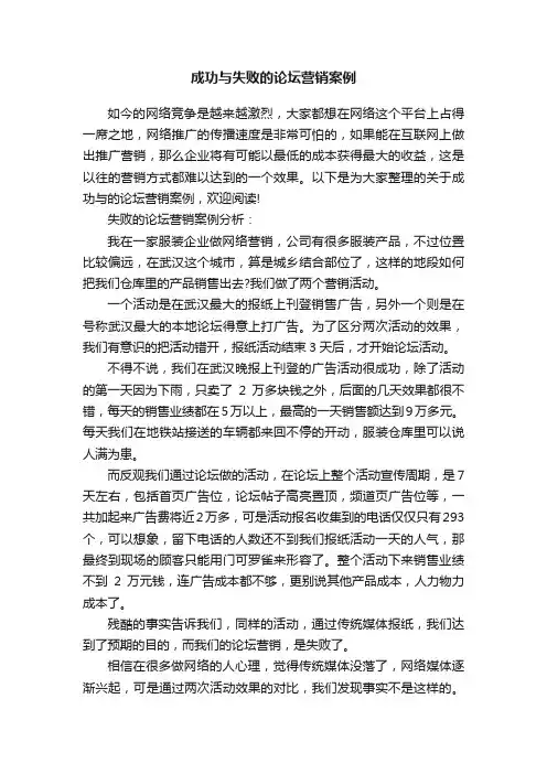 成功与失败的论坛营销案例