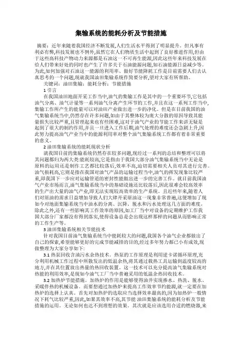 集输系统的能耗分析及节能措施