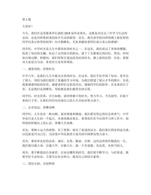 中学校长休学典礼发言稿(3篇)