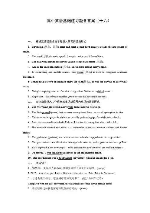 高中英语基础练习题含答案(十六)