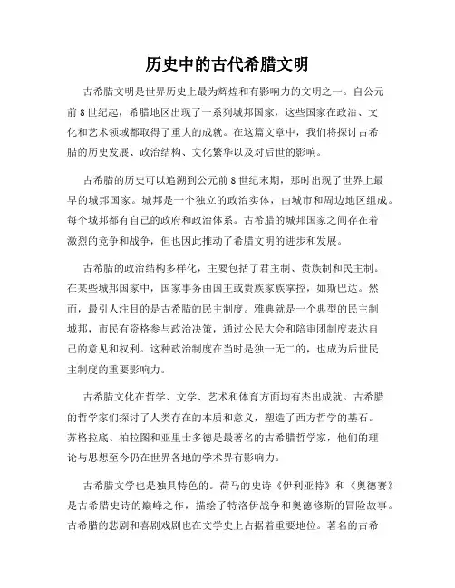 历史中的古代希腊文明
