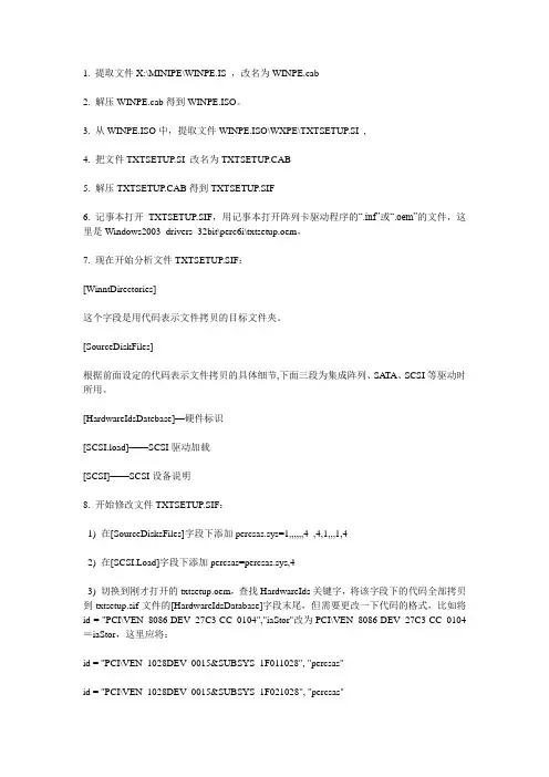WinPE集成阵列卡驱动详细教程