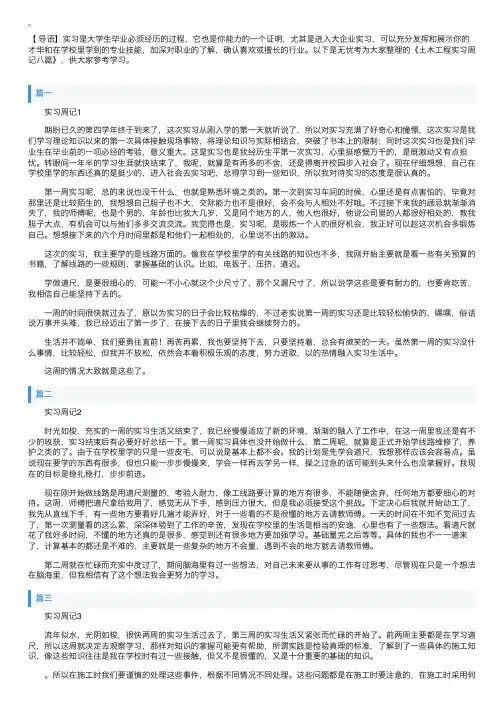 土木工程实习周记八篇
