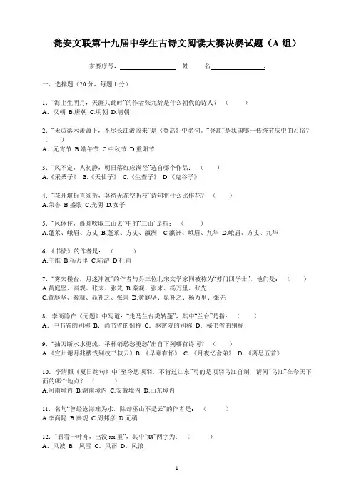 第十九届中学生古诗文阅读大赛决赛试题及答案