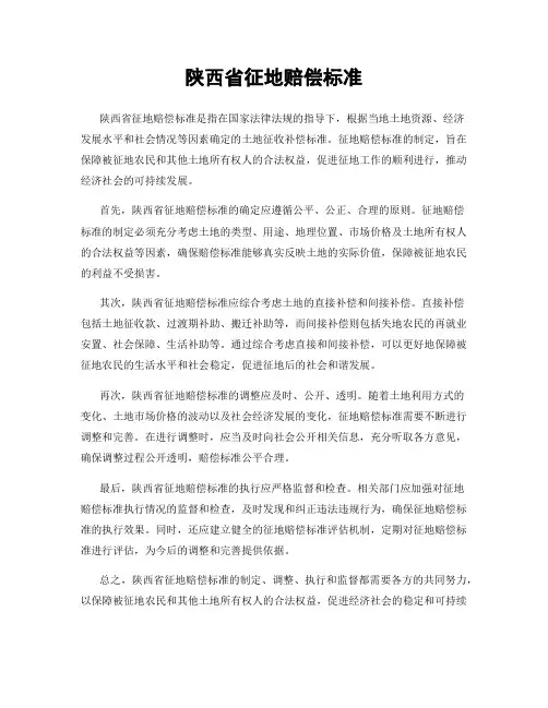 陕西省征地赔偿标准