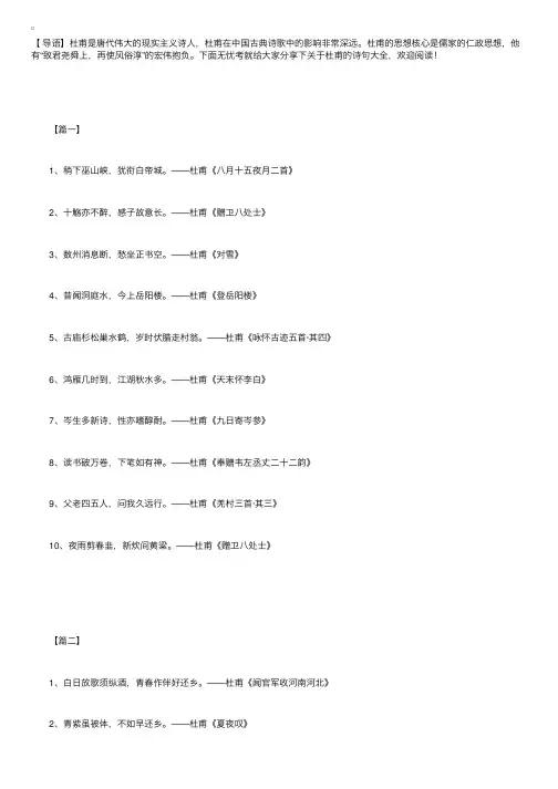 关于杜甫的诗句大全