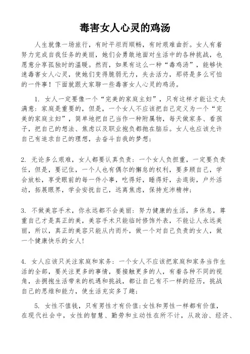 毒害女人心灵的鸡汤