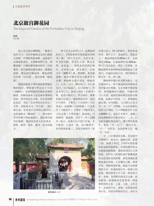 北京故宫御花园