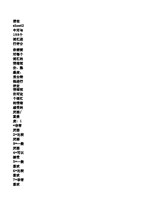 形容词评定表