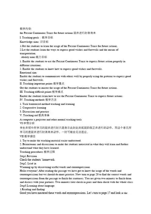 高一英语必修一unit3 现在进行时表将来教学设计