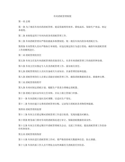 车间消耗管理制度