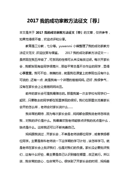 2017我的成功家教方法征文「荐」